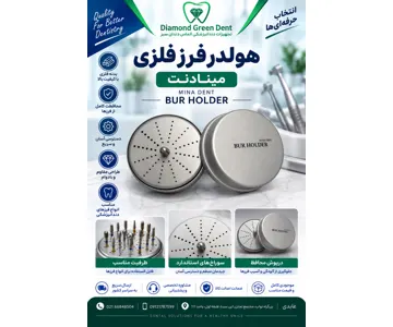 جافرزی فلزی مینادنت