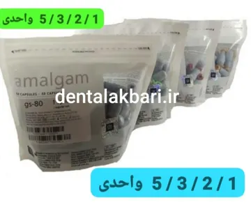 آمالگام کپسولی SDI