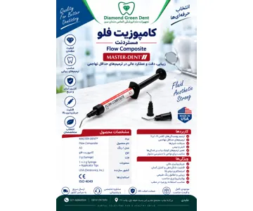 كامپوزيت فلو مستر دنت Master-Dent سرنگ ۲ گرم