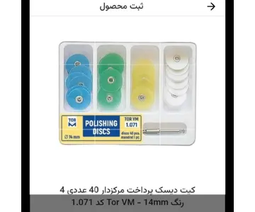 دیسک پرداخت چهار رنگ 40عددی