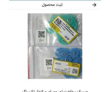 دیسک پرداخت تک رنگ