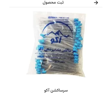 سرساکشن اکو