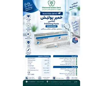 خمیر پالیش الماسه مستر دنت