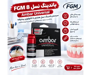 باندینگ نسل هفت FGM
