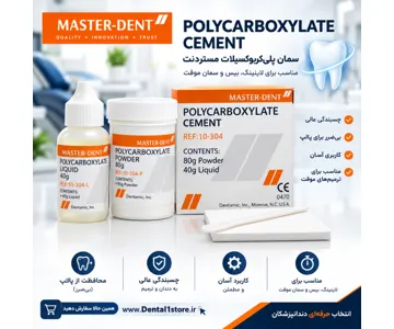 سمان پلی‌کربوکسیلات مستردنت