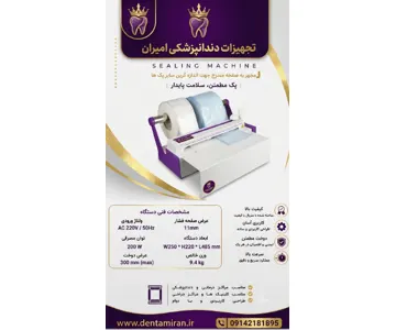 دستگاه پک اتوکلاو مدل تندیس NDS