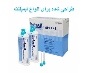 واش ایمپلنت بتاسیل - Betasil IMPLANT