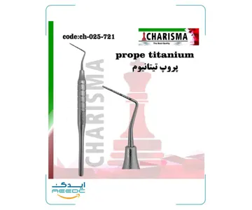 پروپ تیتانیومی ایمپلنت کاریزما