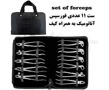 ست فورسپس بزرگسال آناتومیک 11 عددی کاریزما