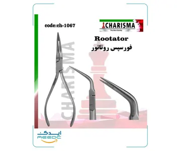 فورسپس روتاتور (خارج کننده فایل شکسته…)