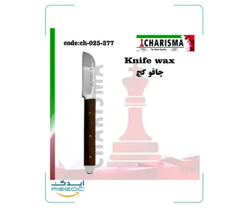 چاقو گچ کاریزما