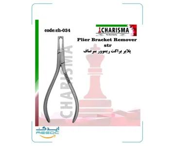 پلایر براکت ریموور سرصاف کاریزما