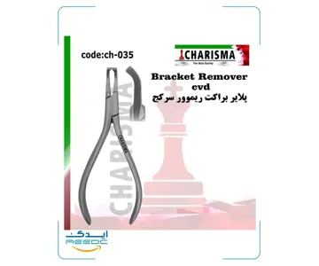 پلایر براکت ریموور سرکج کاریزما