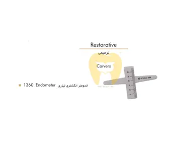 اندومتر انگشتی لیزری فتاح طب