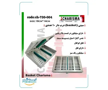 سینی ( بسکت ) درب دار قلم سیلیکونی basket (10عددی) کاریزما