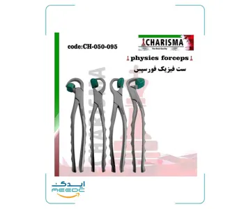 ست فیزیک فورسپس (آتراماتیک) 2برند