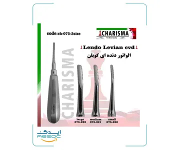 الواتور کوپلن دنده دار ( 3سایز ) کاریزما