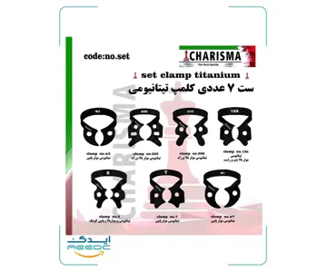 ست 8 عددی کلمپ رابردم تیتانیومی مشکی کاریزما