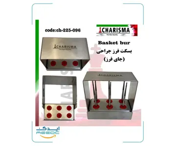 بسکت فرز جراحی (جا فرز) کاریزما