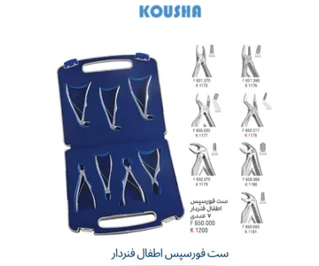 ست فورسپس اطفال 7 عددی کوشا Kousha
