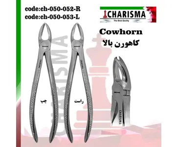 فورسپس کاهورن بالا کاریزما CHARISMA