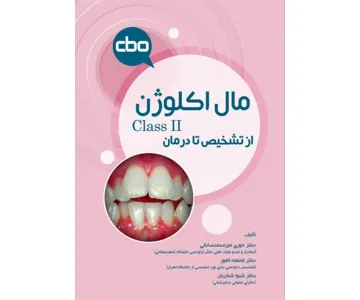 مال اکلوژن Class II؛ از تشخیص تا درمان