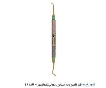 قلم کامپوزیت اسپاتول دهانی/ کندانسور دنا پویا