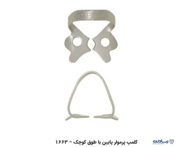 کلمپ دنا پویا