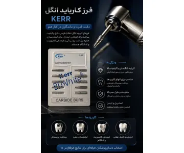 فرز آنگل کر Kerr Burs کارباید ۶ پره مخصوص آنگل دندانپزشکی